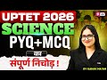 UPTET 2026 | UPTET SCIENCE CLASS | UPTET SCIENCE PREPRATION | UPTET SCIENCE PYP BY KANAK MA'AM