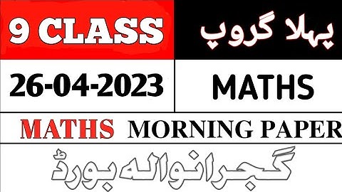 9 Class Maths Gujranwala Board First Time Paper 2023 | 9th Maths Group 1 BISE Gujranwala