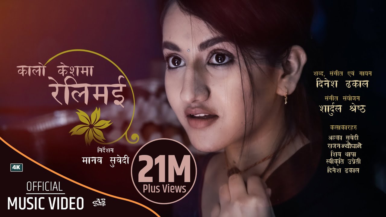 Kalo Keshma Reli Mai - Nepali Song | Dinesh Dhakal || Ft. Alka Subedi Rajan Neupane, Shiva, Sukriti