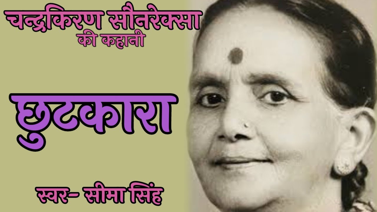 आखिर क्यों पुनर्स्थापित करने के लिये किया गया उसका विधवा विवाह उसके लिए कष्ट का कारण बना?