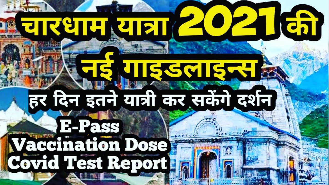 Chardham Yatra 2021 New Guidelines | Kedarnath Yatra Updates | Chardham Yatra Open