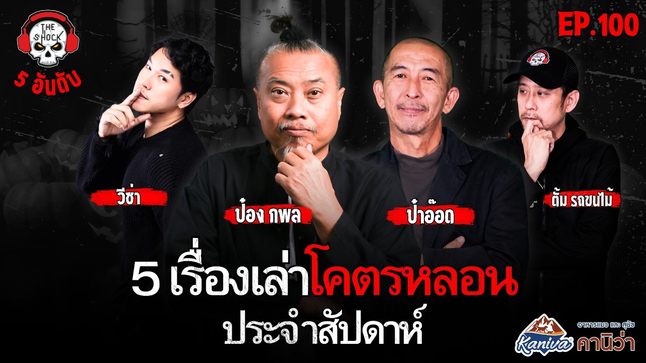 แท็กซี่สตอรี่ คุณหมี เพื่อนผี