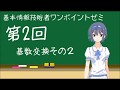 基本情報技術者ワンポイントゼミ_第2回目講義