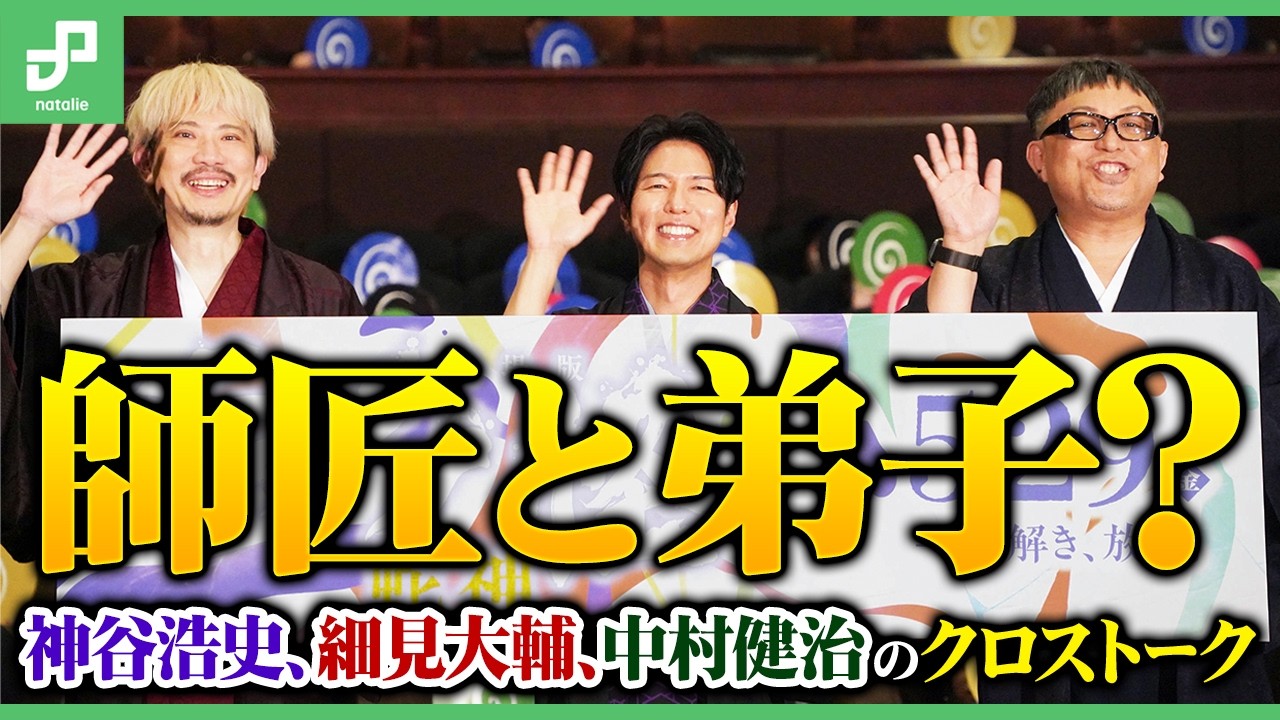 神谷浩史、細見大輔、中村健治が語った「劇場版モノノ怪 第三章 蛇神」の見どころ