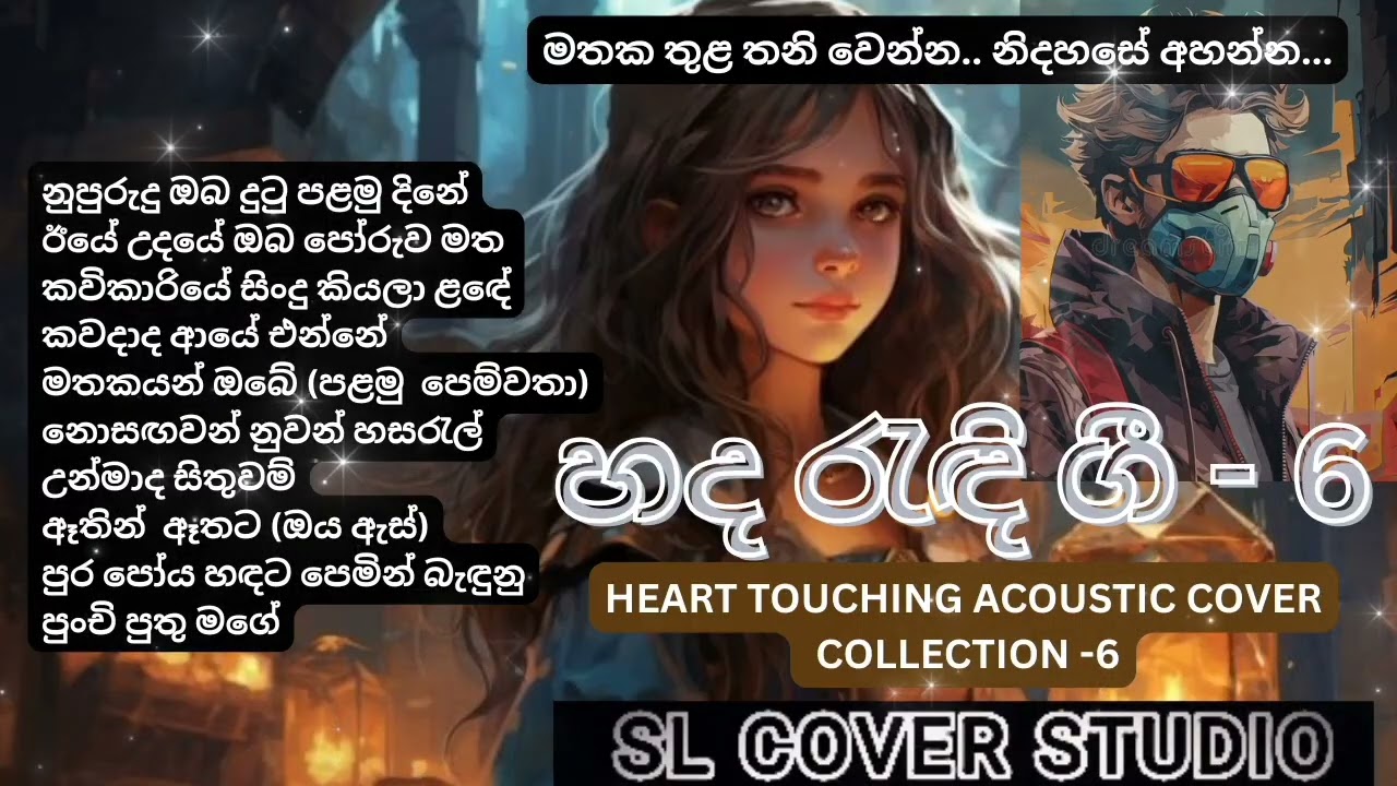 Heart ❤️ Touching Sinhala Acoustic cover collection - 6 | හද රැඳි ගීත එක පෙළට | SL Cover Studio 