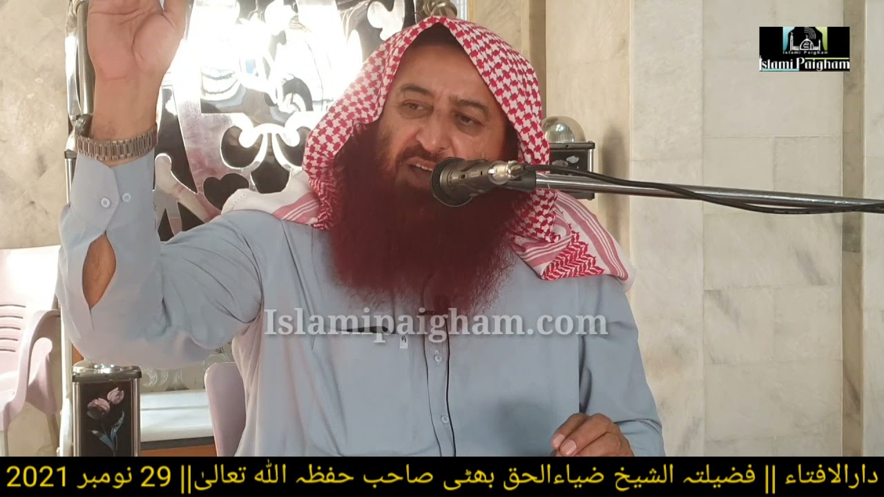 Darul Ifta || Shaikh Zia ul Haq Bhatti Sahab || 29 Nov 2021