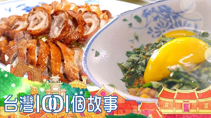 蔣經國民間御廚 一女掌杓成就眾博士 part5 台灣1001個故事｜蔡依臻 - 天天要聞