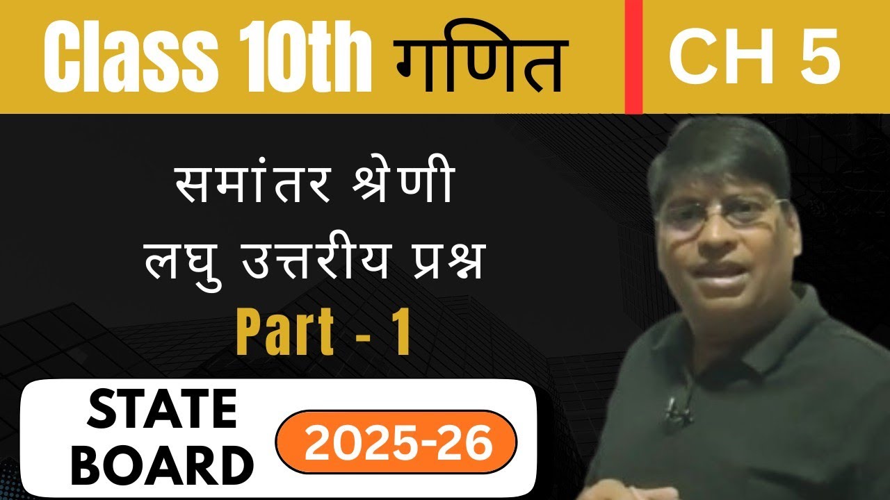 Arithmetic Progression: लघु उत्तरीय प्रश्न | Part -1| कक्षा 10 गणित | Exam Booster!