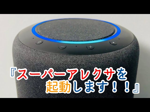 Power Up to Super Alexa with a Secret Cheat Code? Did You Know