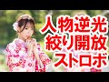 【撮影テク解説】逆光ポトレ撮影で日中シンクロ