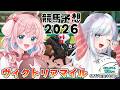 【競馬予想/競馬同時視聴】おりちゃんとヴィクトリアマイル予想！おりちゃんはサイコロロマン！！【ゆきもも/すたすぺ所属】