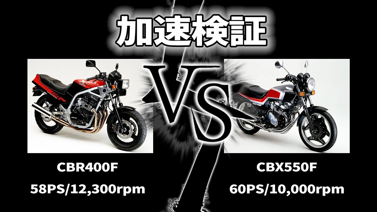 Ｎ*♡様 cbr400f cbx ホンダCBR400F ENDURANCEもCBX400Fと同じ真打ち登場の強みでライバルを