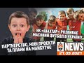 Досягнення Shakhtar Social: підсумки року та нові проєкти для дітей | Shakhtar News 21.05.2021