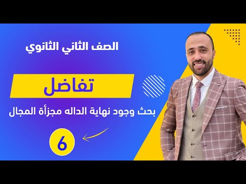 Second Year Of Secondary School Calculus Investigating The Existence Of The Limit Of A Function 