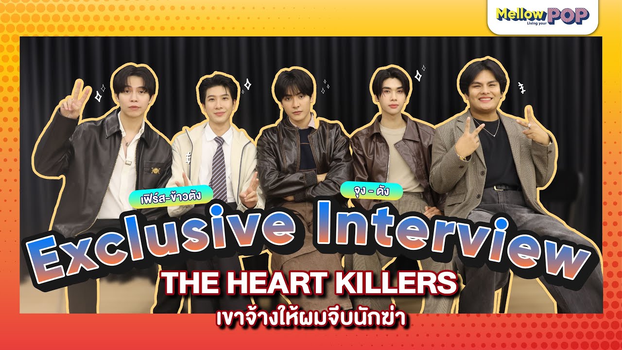 Exclusive Interview : 4 หนุ่ม 