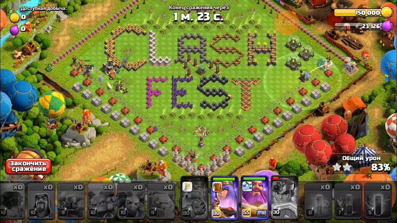 Как пройти clash. Как пройти clash