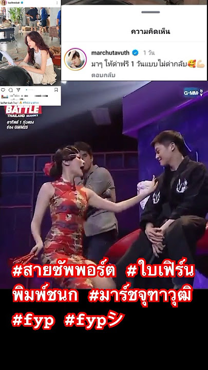 #สายซัพพอร์ต #ใบเฟิร์นพิมพ์ชนก #มาร์ชจุฑาวุฒิ #fyp #fypシ