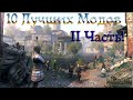 Mount and Blade 2 Bannerlord Моды 2020 Часть 2: Самураи, Рим и Вландийские Рыцари