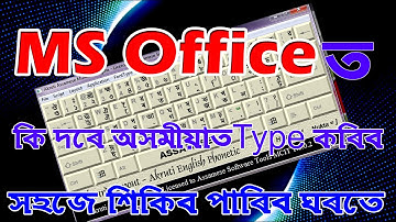 How to type Assamese language in MS Word 2022 Akruti Assamese #sbicspandcsc #narayanvlogs #nrvlogs