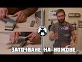 Японски традиционен начин за заточване на ножове / С брада и престилка