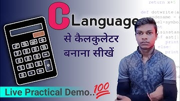 C Language Coding से कैलकुलेटर बनाना सीखें | Make Calculator by coding Hindi #clanguage #calculator