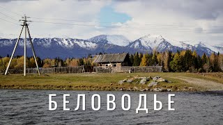 Беловодье. Как алтайские старообрядцы искали земной рай