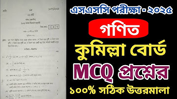 SSC Math CQ Question Solution 2025 | SSC Comilla Board Math Solve 2025 | ssc Math solve 2025