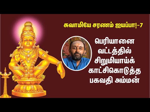 சபரிமலை நாகராஜா சந்நிதியில் நிகழ்ந்த அற்புதம் | Miracles in Periyanaivattam #swamyayyappan