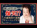 【爆笑】80歳現役・舟木一夫のチャーミングすぎる素顔!歌詞間違いの言い訳やファンからの&ldquo;衝撃の贈り物&rdquo;に一同大爆笑