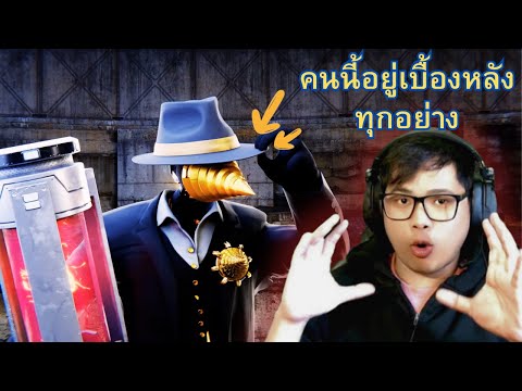 เค้าคนนี้เป็นผู้อยู่เบื้องหลังทุกอย่าง Reaction skibidi toilet multiverse Special Episode 02