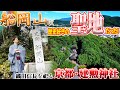 【日本の振り返り】信長公と船岡山の歴史について探る【建勲神社#3】