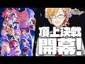 【 学マス 】 HIF編、開幕ッ!学マスを始めるなら今がチャンスです! 【 学園アイドルマスター / にじさんじ / 神田笑一 】