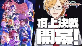 【 学マス 】 HIF編、開幕ッ！学マスを始めるなら今がチャンスです！ 【 学園アイドルマスター / にじさんじ / 神田笑一 】