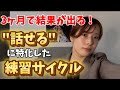 英語を話せる様になりたいならこのルーティンをマネして下さい