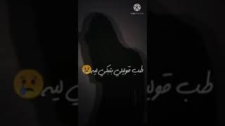 هو_سابك و بايديه لما هونتي في يوم عليه حالات_واتس