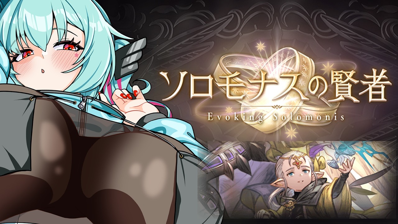 グラブルソロモナス編~~~超越110やるのにめっちゃ周回必要じゃない???
