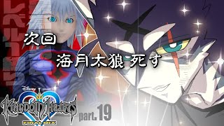 最弱の俺でも君を救えたら：１９【キングダムハーツHD1.5+2.5リミックス】