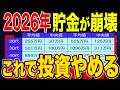【格差拡大】2026年に新NISAをやめてしまう理由。日経平均の乱高下・ビットコイン暴落・原油高騰・FANG1人負けでも積立を続けます【NISA・貯金・節約・セミリタイア・FIRE・もりげ】