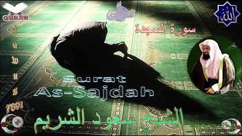 Sheikh Saoud Al-Shuraim - Quran (32) As-Sajdah - سورة السجدة