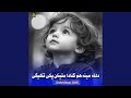 ولی ته ما وجنی نکاح می کړی دا 