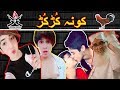 Pashto TIKTOK EVOLUTION  Part - 2 || Topak Maar || 2020