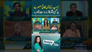 Hassan Nisar’s Powerful Take on Trump’s 20-Point Plan | Straight Talk