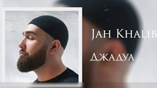 Jah Khalib Джадуа караоке