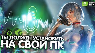 НОВАЯ ФУНКЦИЯ NVIDIA ДЛЯ ТВОЕГО ПК! (Улучши качество микрофона с помощью нейросети RTX Voice)