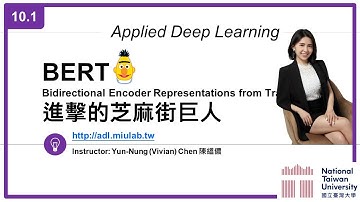 台大資訊 深度學習之應用 | ADL 10.1 BERT 進擊的芝麻街巨人