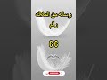 رساله من الملاك رقم 66 