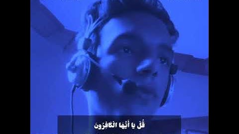 حالة واتس اب دينية قرأن كريم مؤثر حالات فيسبوك و انستغرام - سورة الكافرون تلاوة مرئية