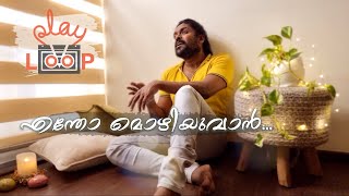 Entho Mozhiyuvan | S Ramesan Nair Tribute | Manu Ramesan | Vidhu Prathap | Play Loop