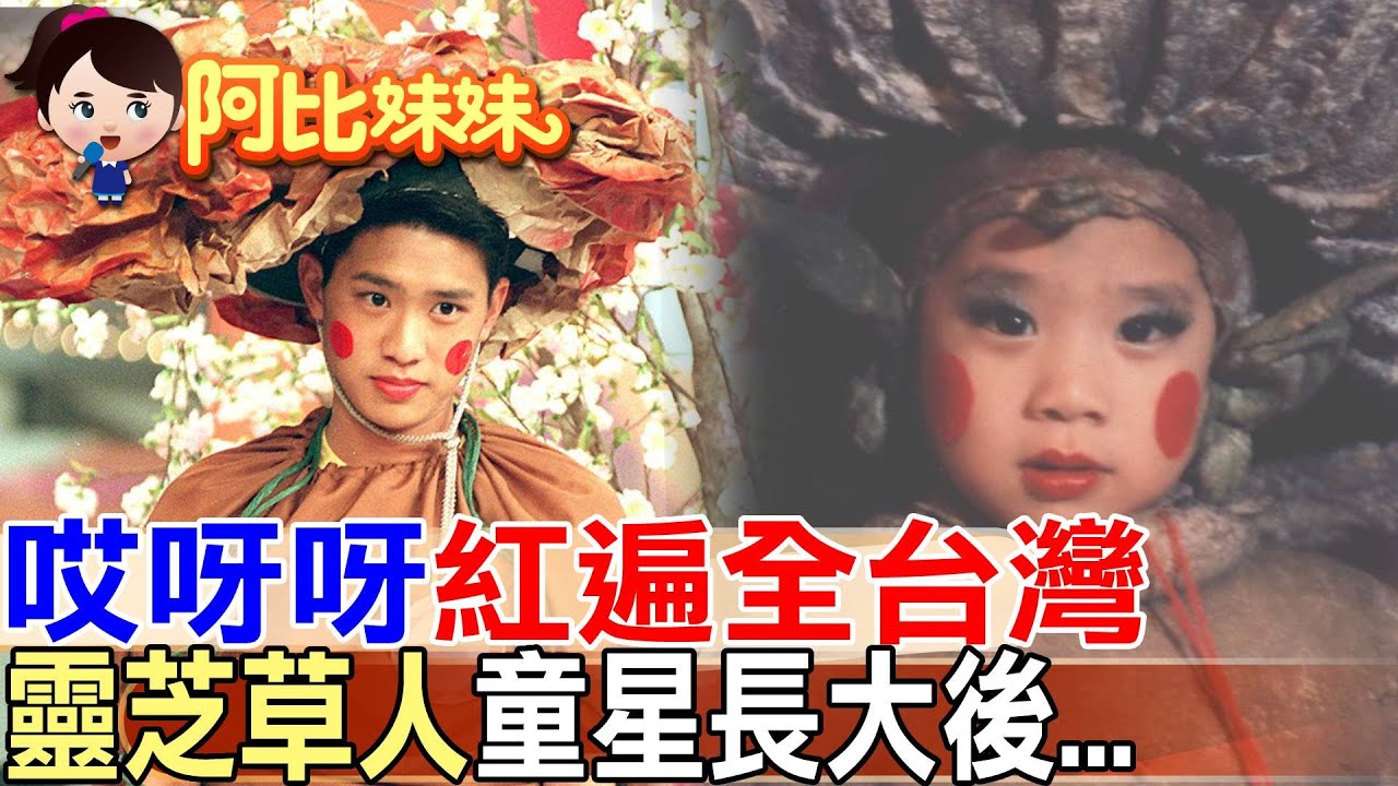 他曾紅過潘迎紫！一句「哎呀呀」爆紅全台，可愛