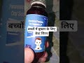 Baccho me bukhar ke liye Best syrup uses in hindi peracetamol syrup #peracetamol